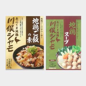 福島ブランド鶏 川俣シャモ 地鶏ご飯の素3合・地鶏スープの素セット 各1  FAF-0117