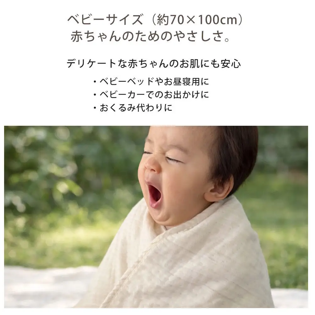 「和」綿100％ 6重ガーゼケット ベビーケットサイズ キナリ オーガニックコットン