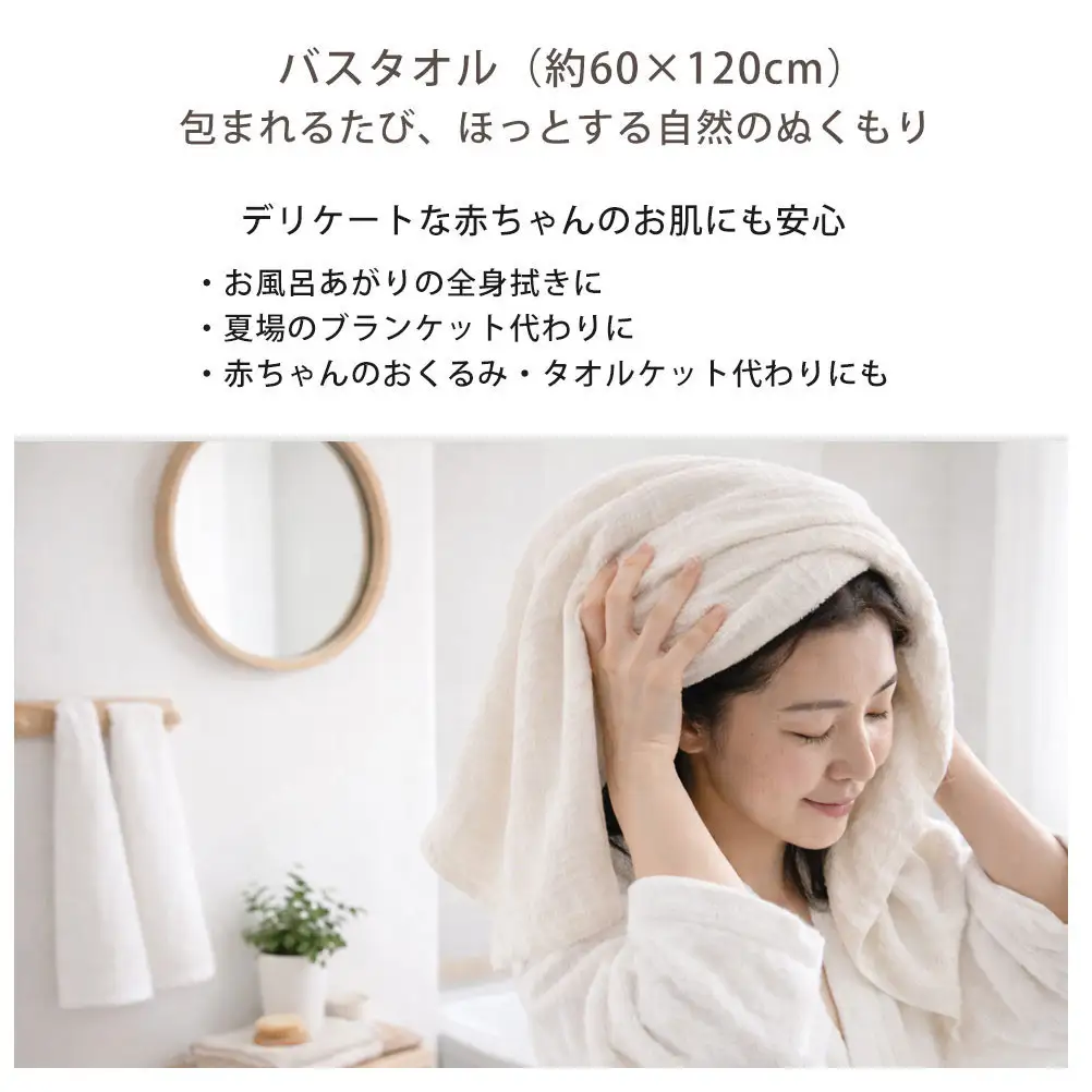 「和」綿100％ 6重ガーゼ バスタオル ホワイト オーガニックコットン