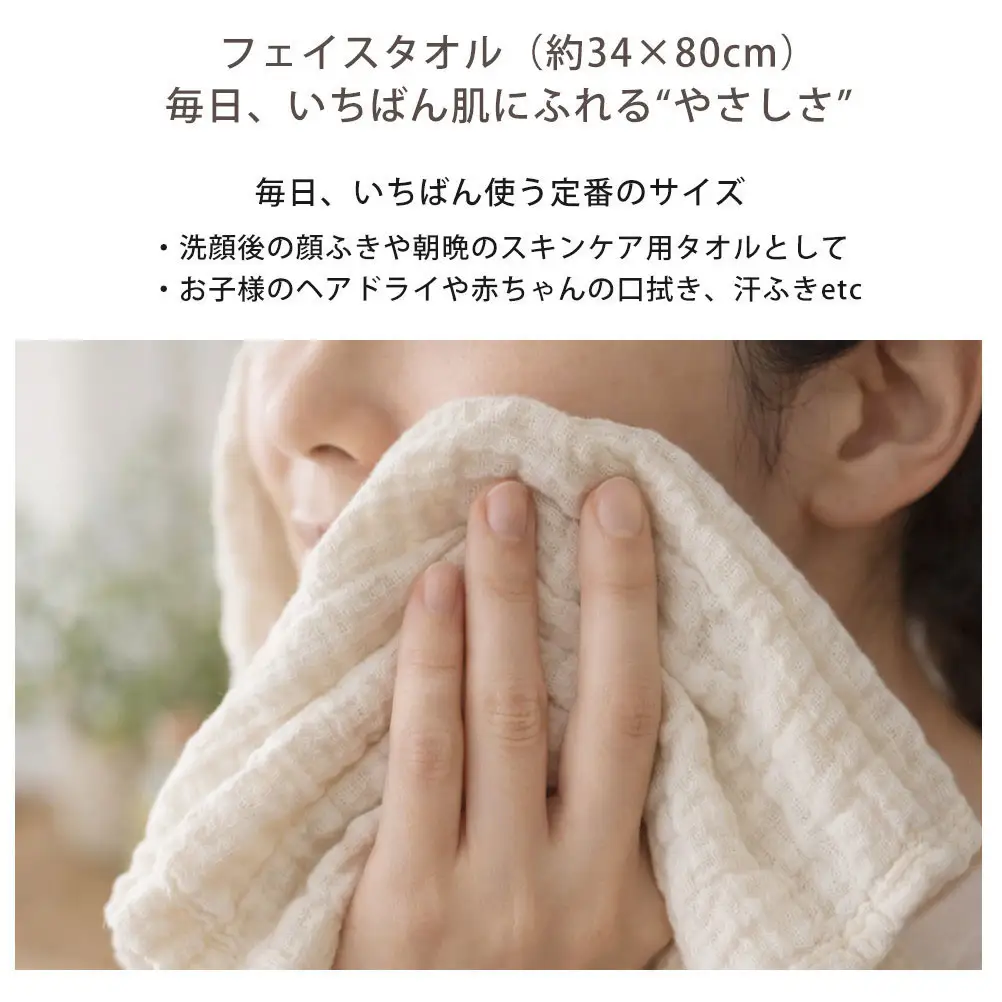 「和」綿100％ 6重ガーゼ フェイスタオル キナリ オーガニックコットン