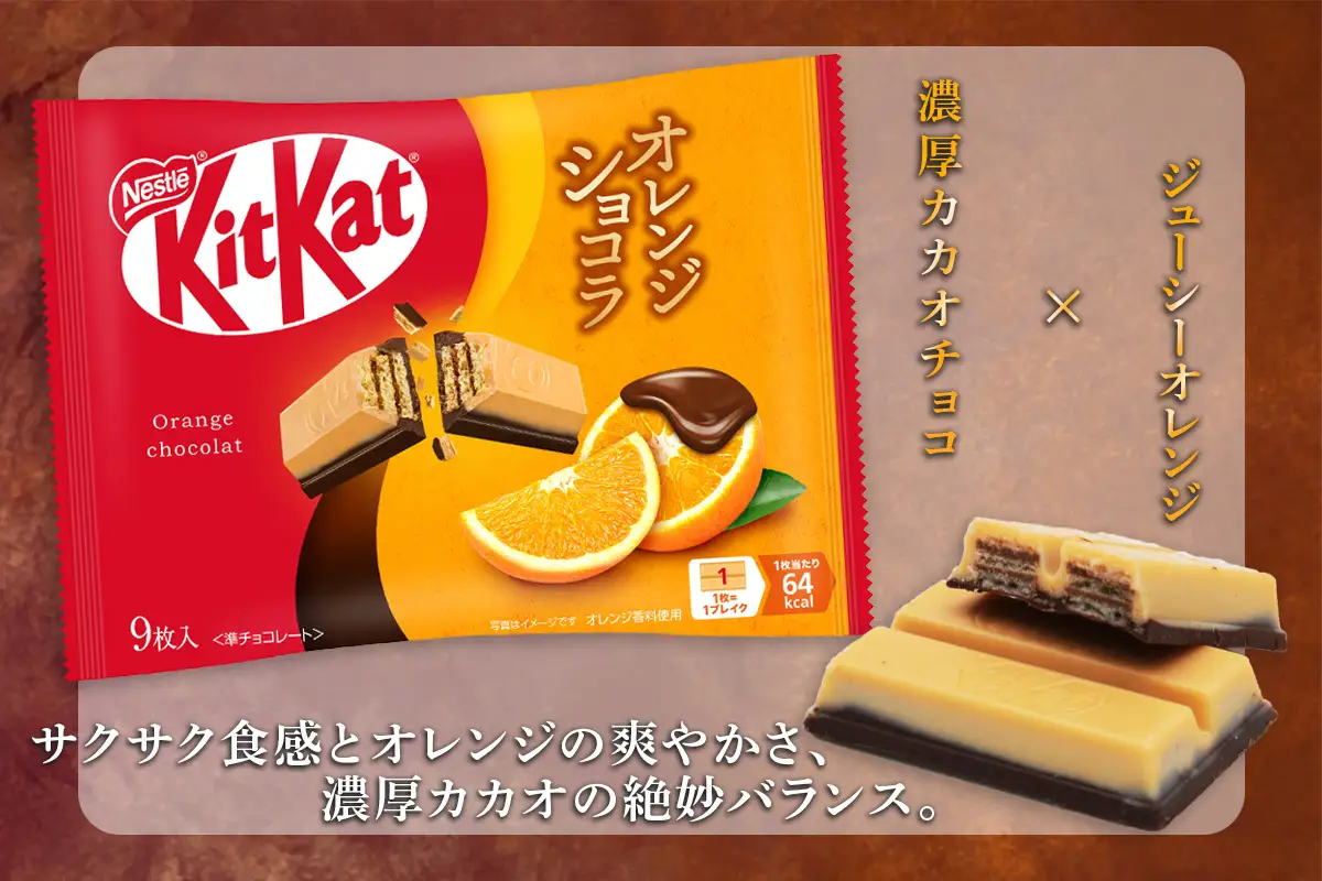 ネスレ キットカット オレンジショコラ 14袋×2ケース (合計252枚) [2195]