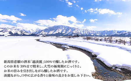 天神囃子大吟醸1800ml　日本酒 酒 お酒 お取り寄せ 贈り物 ギフト 新潟県 十日町市