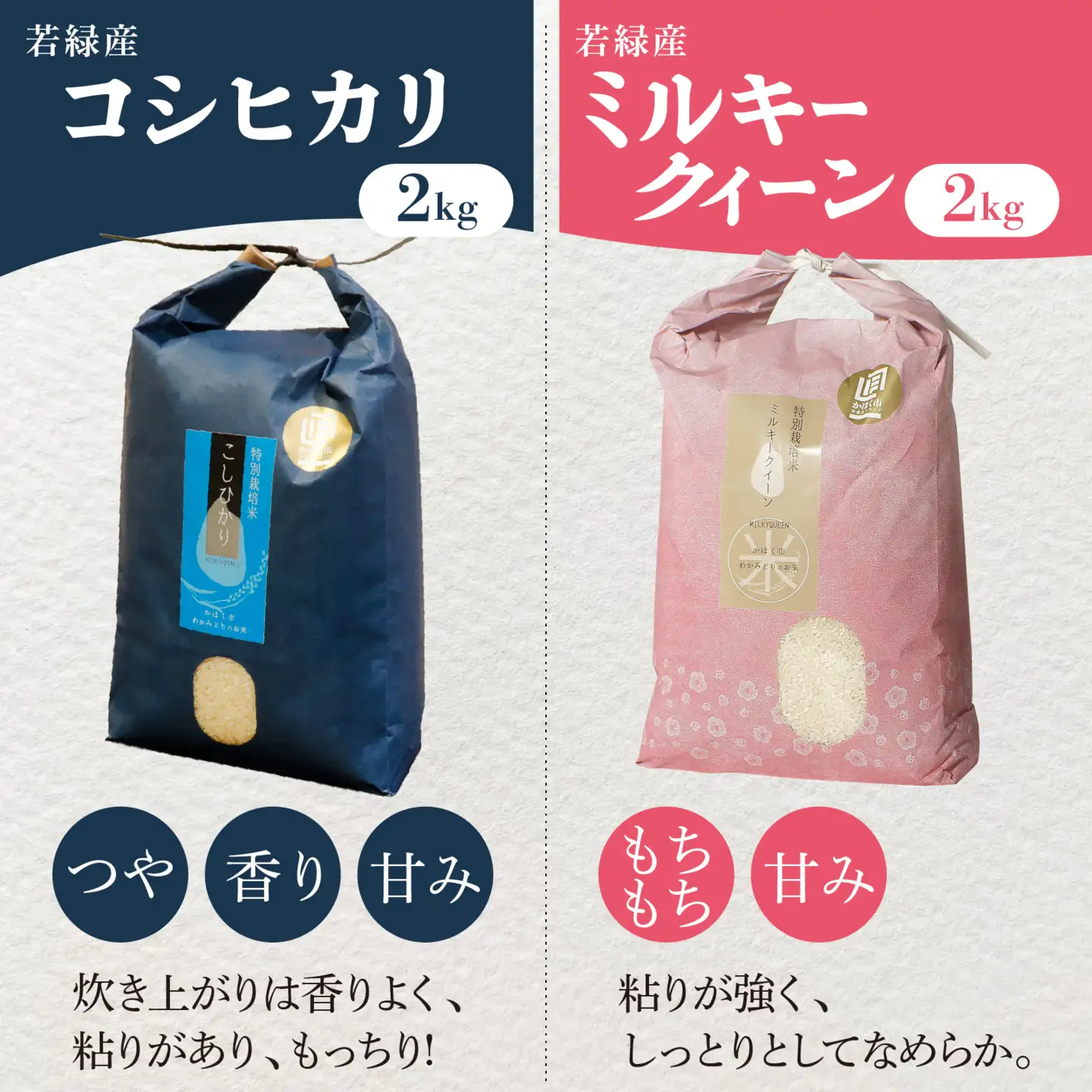 【令和8年産】若緑産 4種 食べ比べセット 計8kg【2027年2月配送】 | お米 米