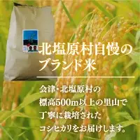 【先行予約/令和8年産 新米】【12ヶ月定期便】会津・北塩原村産「コシヒカリ」10kg×12回お届け(大塩棚田米・標高500ｍ里山栽培） KBK033