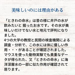 市場の目利きが選ぶ名産品『ときわの命水』　2L×6本【011-a5】