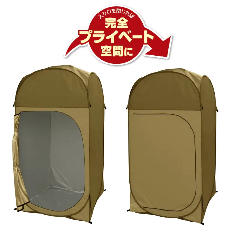 完全プライベート ワイド着替えテント