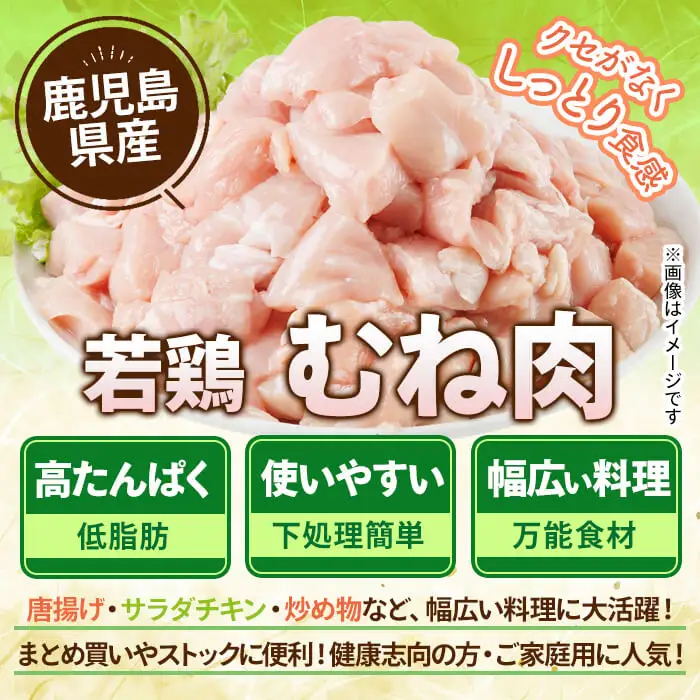 鹿児島県産 若鶏 むね (合計2kg・約500g×4P) 鶏肉 セット ムネ【南九フーズ】A1074-v01