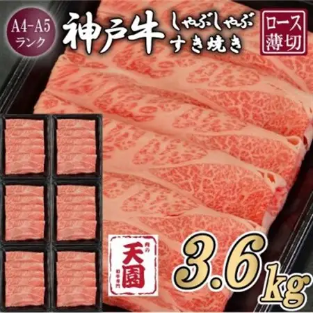 【毎月定期便】【ふるさと納税 定期便】神戸牛 霜降り 肩ロース しゃぶしゃぶすき焼き600g×全6回【配送不可地域：離島】【4084081】
