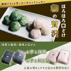 お芋と和三盆ポルボローネ2個/お芋と抹茶ポルボローネ1個 芋と茶 頂 -itadaki-_OS073-0008-01
