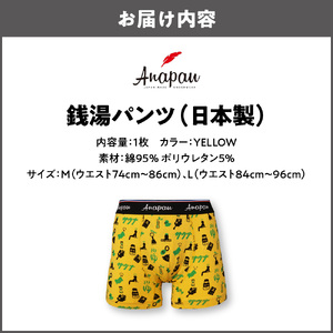 【Anapau】銭湯パンツ（日本製）YELLOW_OS162-0089-01
