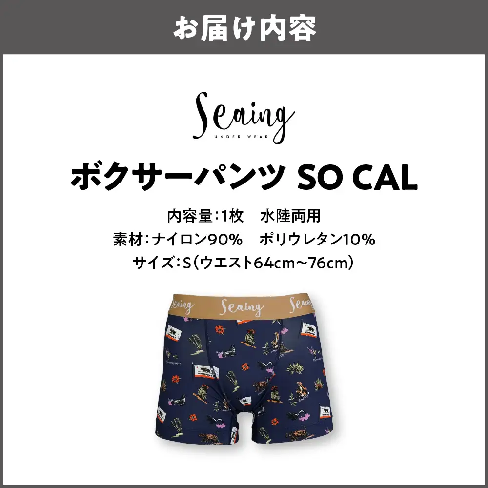 【Seaing】ボクサーパンツ SO CAL S_OS162-0099-01