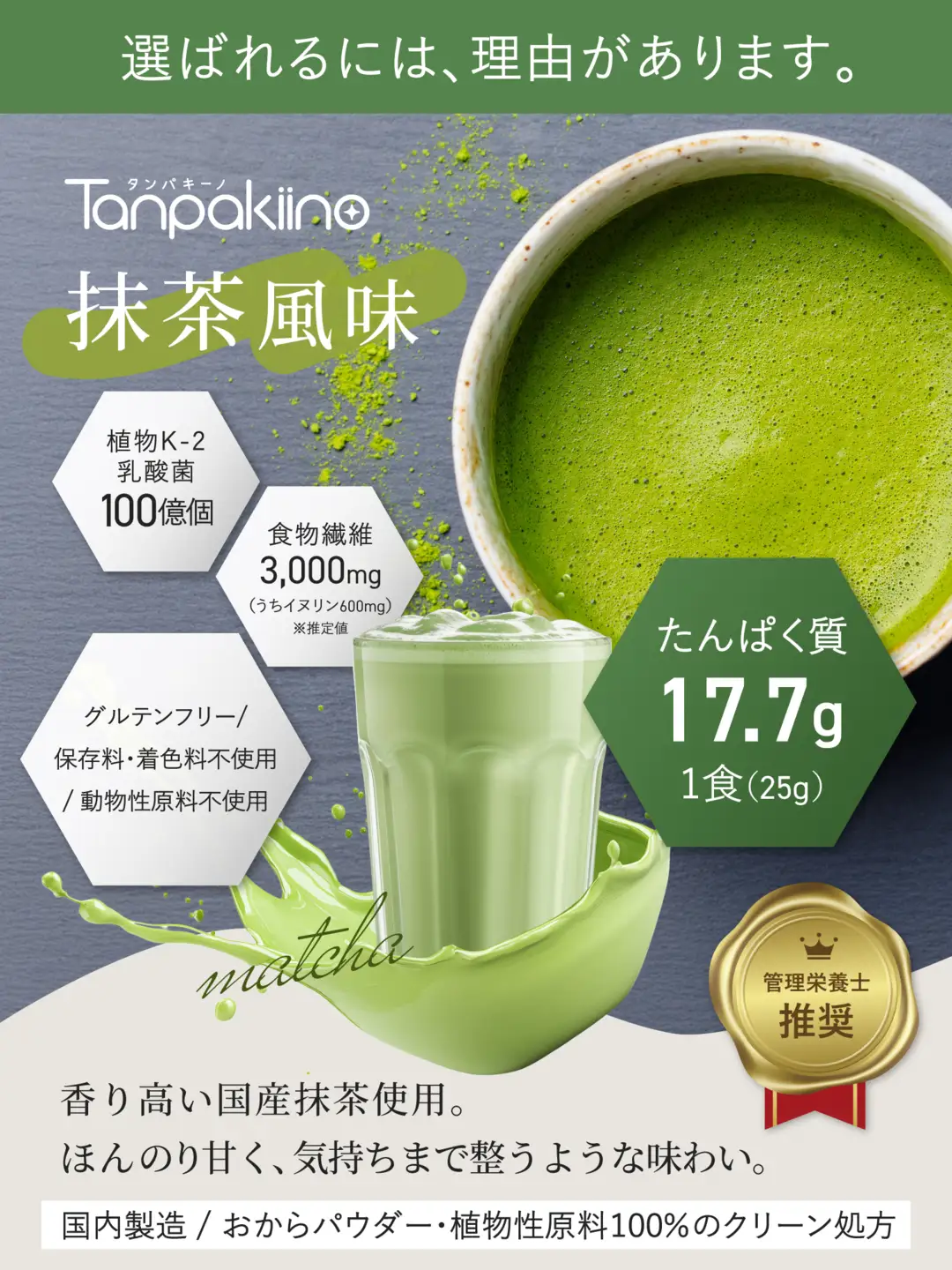 タンパキーノ　ソイプロテイン　抹茶風味_OS326-0001-02
