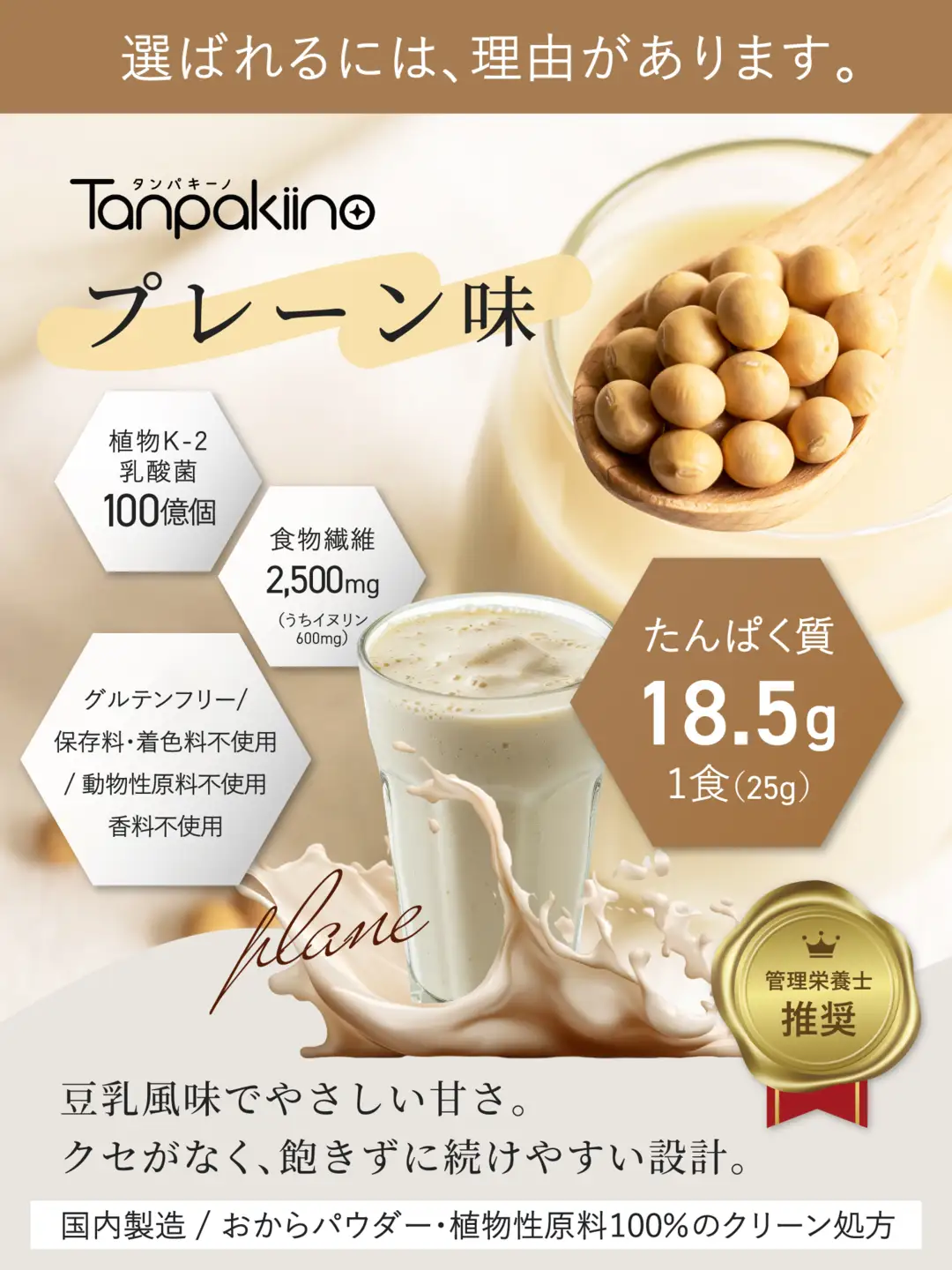 タンパキーノ　ソイプロテイン　プレーン_OS326-0001-03