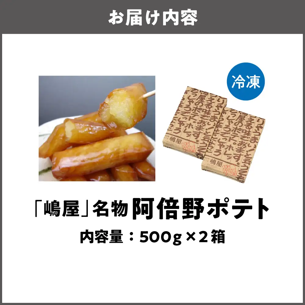 【阪急うめだ本店選品】名物阿倍野ポテト２箱セット_OS327-0011