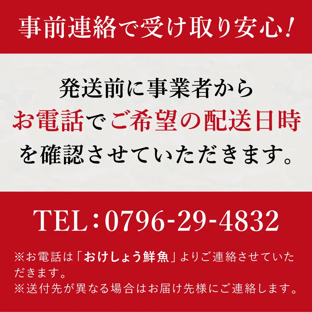 新鮮なお魚を捌いた日に冷蔵で発送！お刺身セット 約2人前 3回定期便（1月、5月、9月） / 刺身 盛り合わせ 新鮮 冷蔵 お刺身 セット 寿司ネタ お寿司 お魚 刺身盛り合わせ【城崎温泉 おけしょう鮮魚】【お電話で希望の配送日時を確認しますので受取安心】