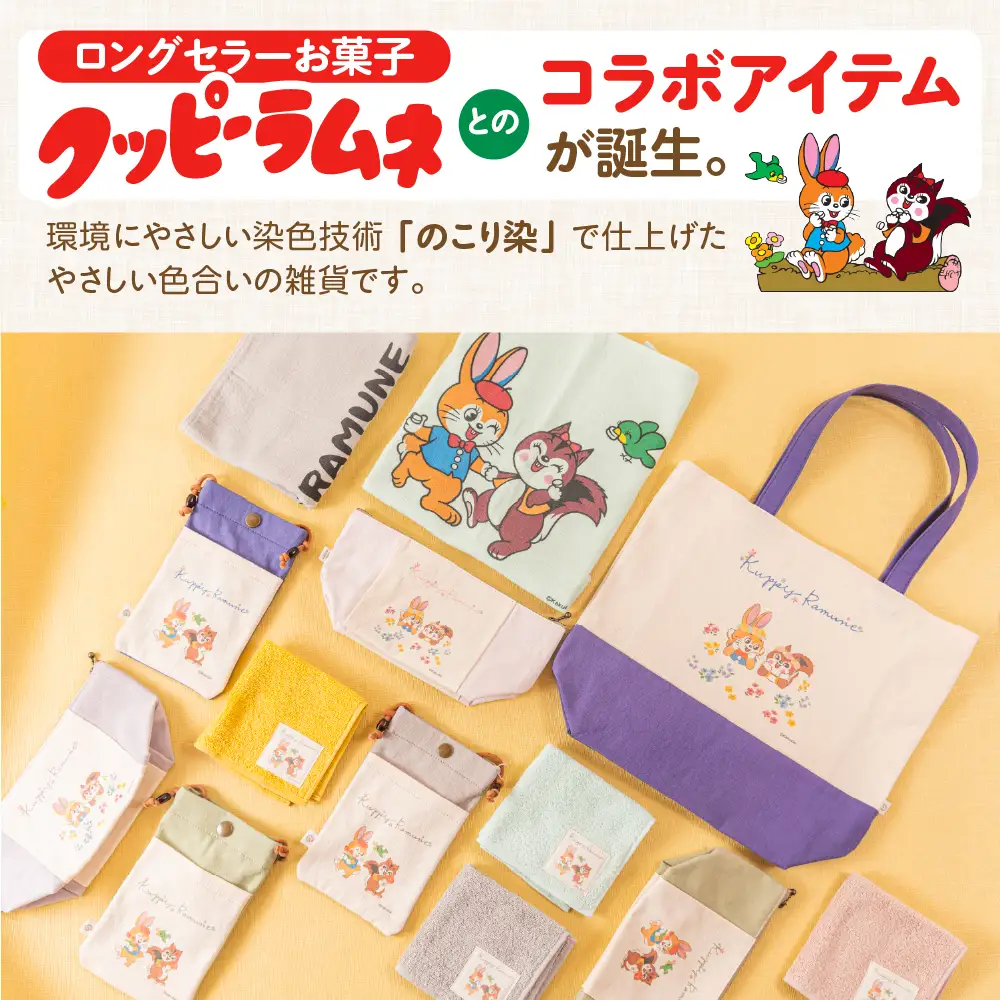 【クッピーラムネコラボアイテム】のこり染 × ポーチ さくら