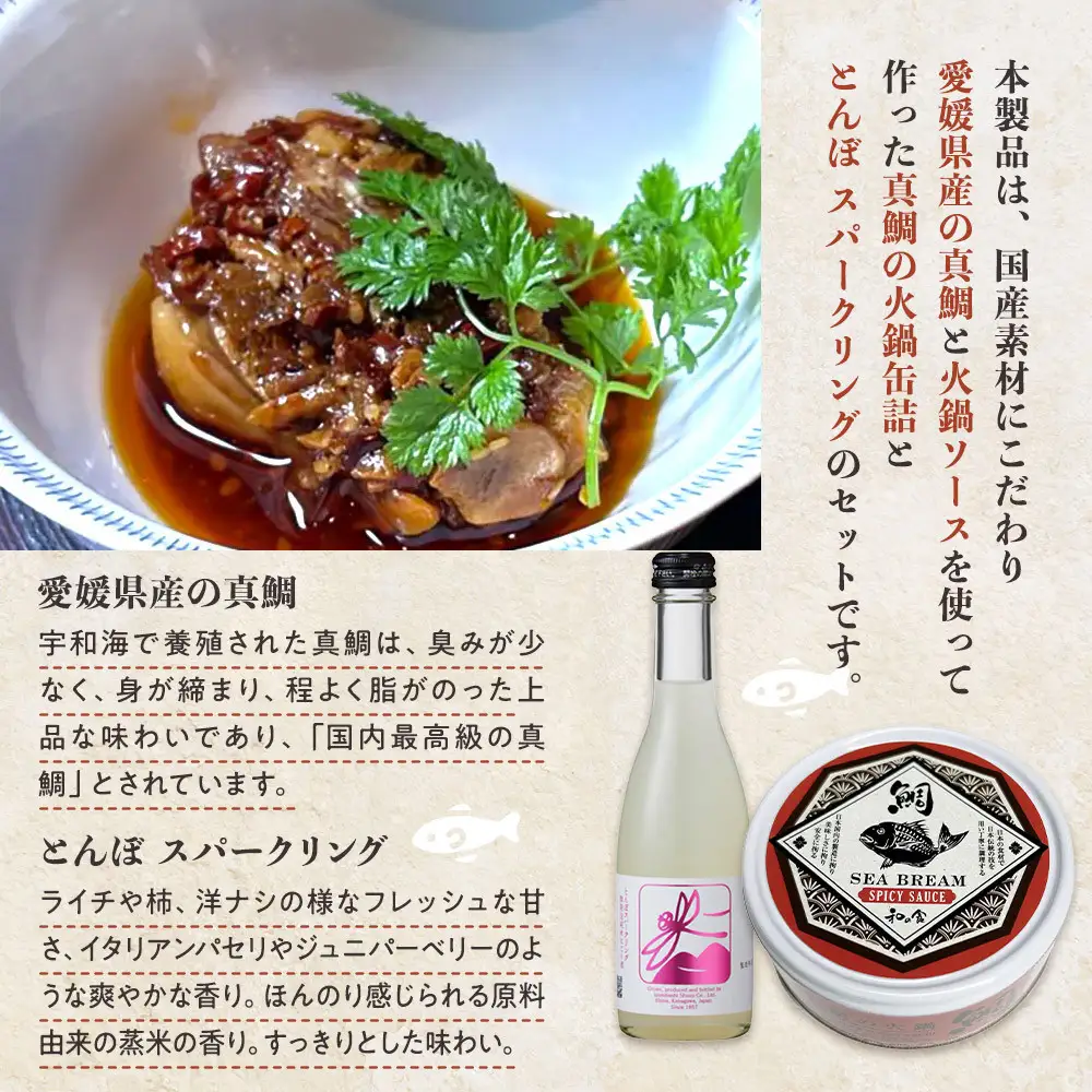 真鯛の火鍋缶詰と日本酒セット