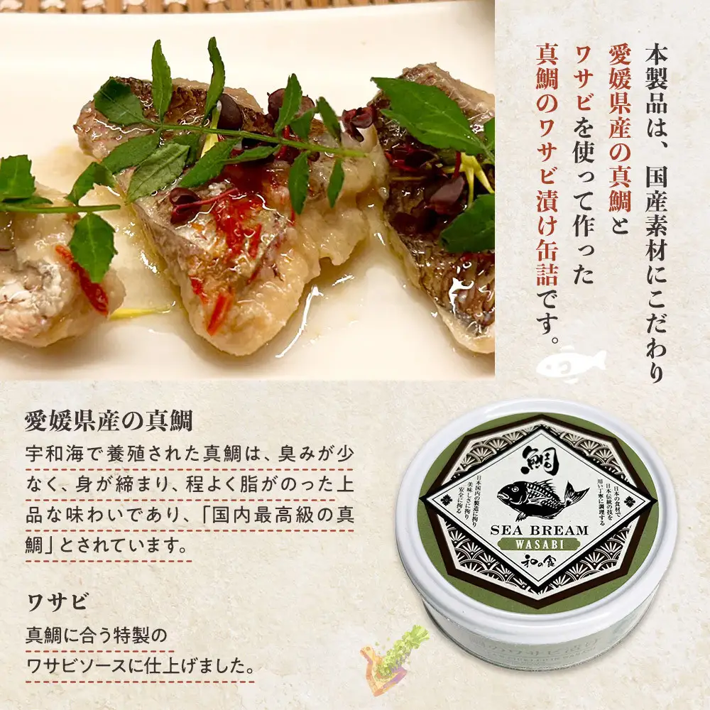 真鯛のワサビ漬け缶詰