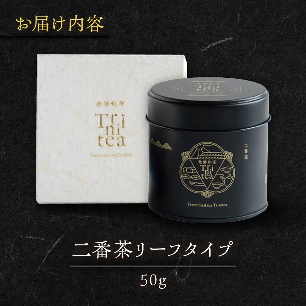 発酵和茶Trinitea 二番茶リーフタイプ 和紙化粧箱入り / ヨリスグリ[AWBV006]和紅茶ギフト