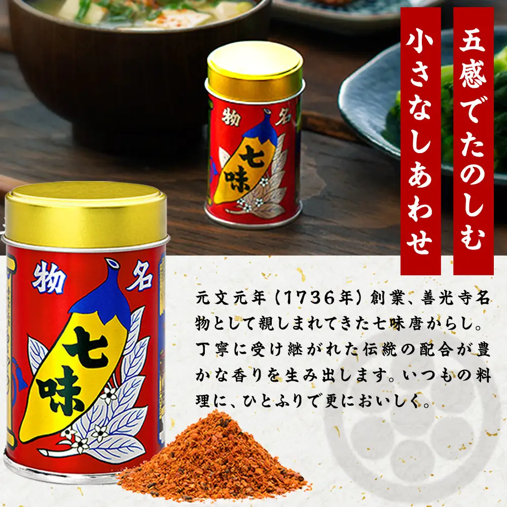 八幡屋礒五郎唐からしセット3缶 | 香辛料 調味料 七味 唐辛子