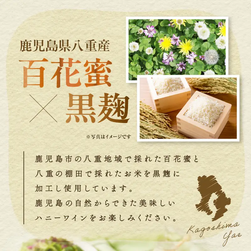 ハニーワイン meadol 八重 黒麹使用 300ml（Alc13% やや辛口）K105-007_k ワイン 蜂蜜酒 蜂蜜 贈り物
