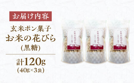ポン菓子 お米の花びら 3個 大阪府高槻市/高槻ナチュラルファーム[AOEY002]
