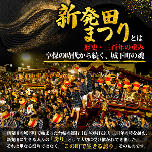 【返礼品なし】 新発田台輪300周年 ～伝統を紡ぐ特別支援寄附～ 寄附額7,000円 しばた 祭り まつり 夏祭り イベント 新潟 新発田