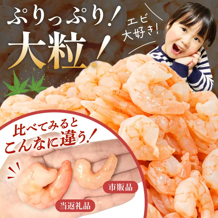 大粒 むきえび 800g 背わた処理済み 
