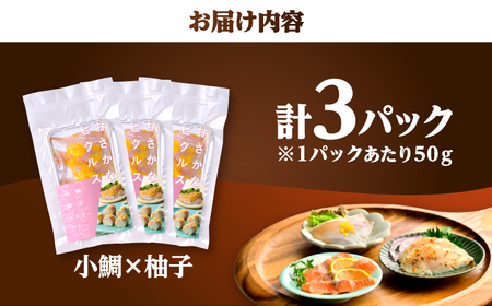 おさかなピクルス小鯛×柚子 150g（50g×3パック） / 魚介 惣菜 前菜 小浜市 / 小浜海産物[BFAA157]