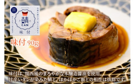 Micolle（ミコレ）6缶詰合せ（ギフト箱入） / 鯖缶 アヒージョ 缶詰 小浜市 / 小浜海産物[BFAA161]