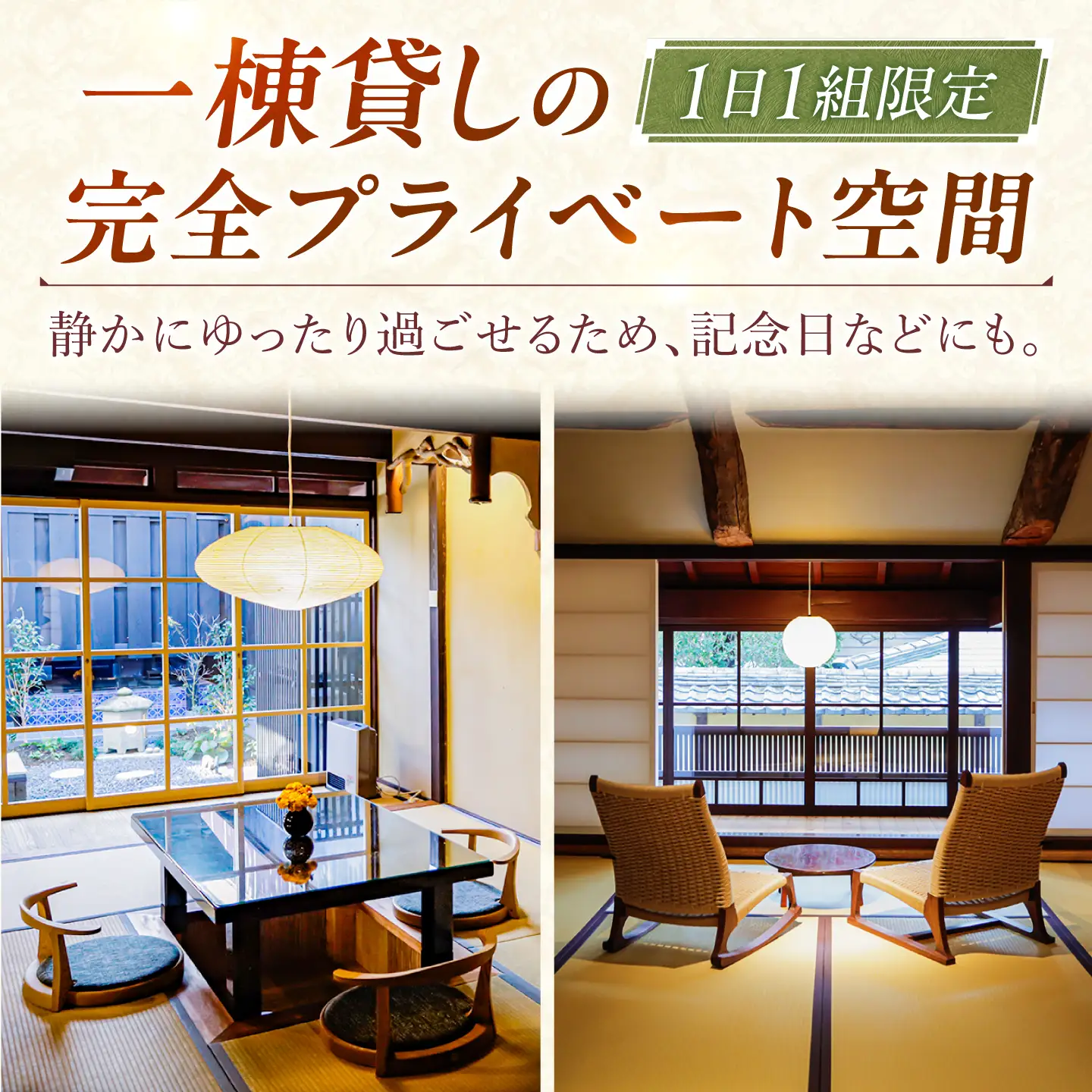 椿とことは ～岩盤浴と露天風呂のある重伝建の一棟貸し町家～ 宿泊券 45，000円分 / 旅行 チケット 町家 小浜市 / 椿とことは[BFEI005]