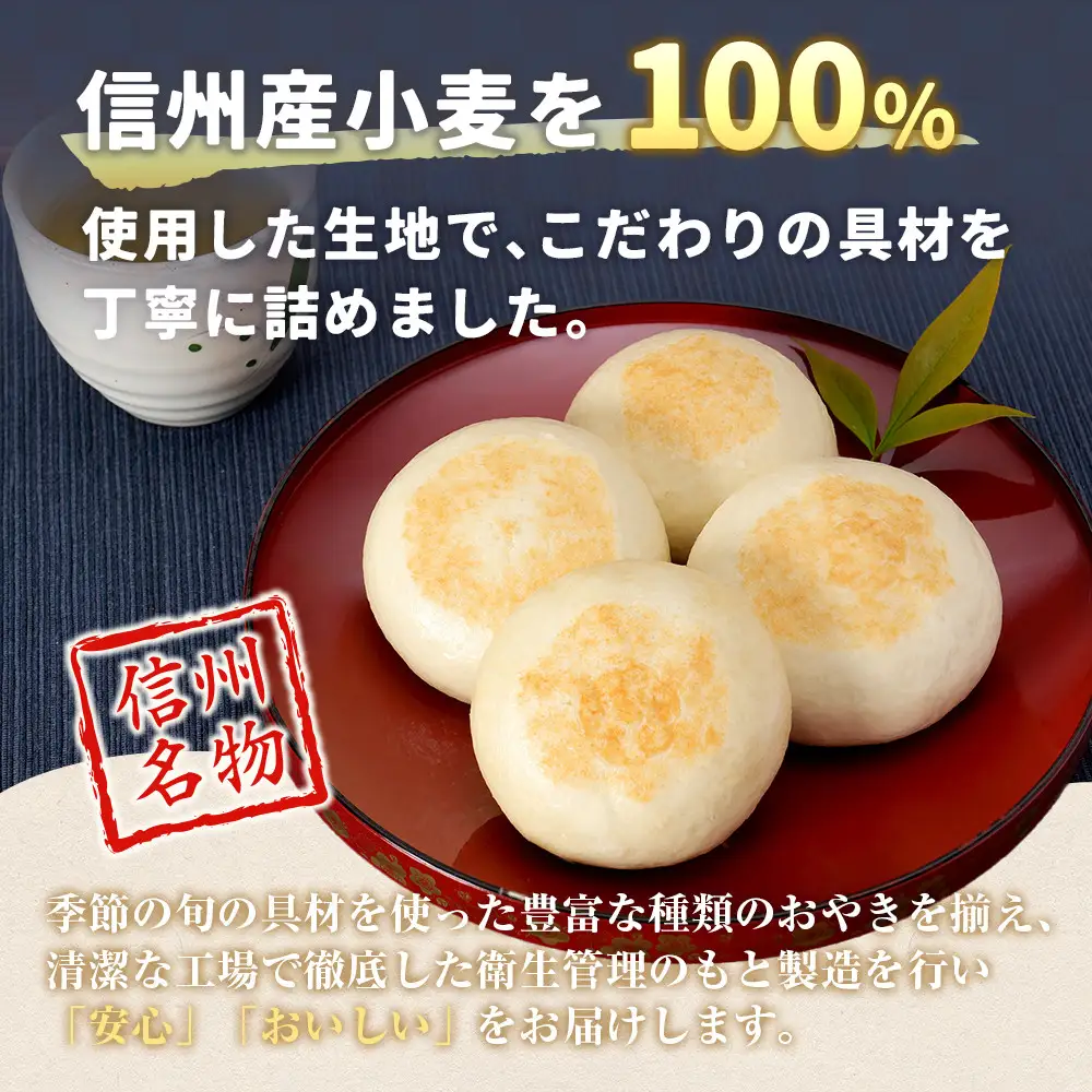 4種の信州地粉おやきセット 16個(1個85g)J1179 | おやき 名物