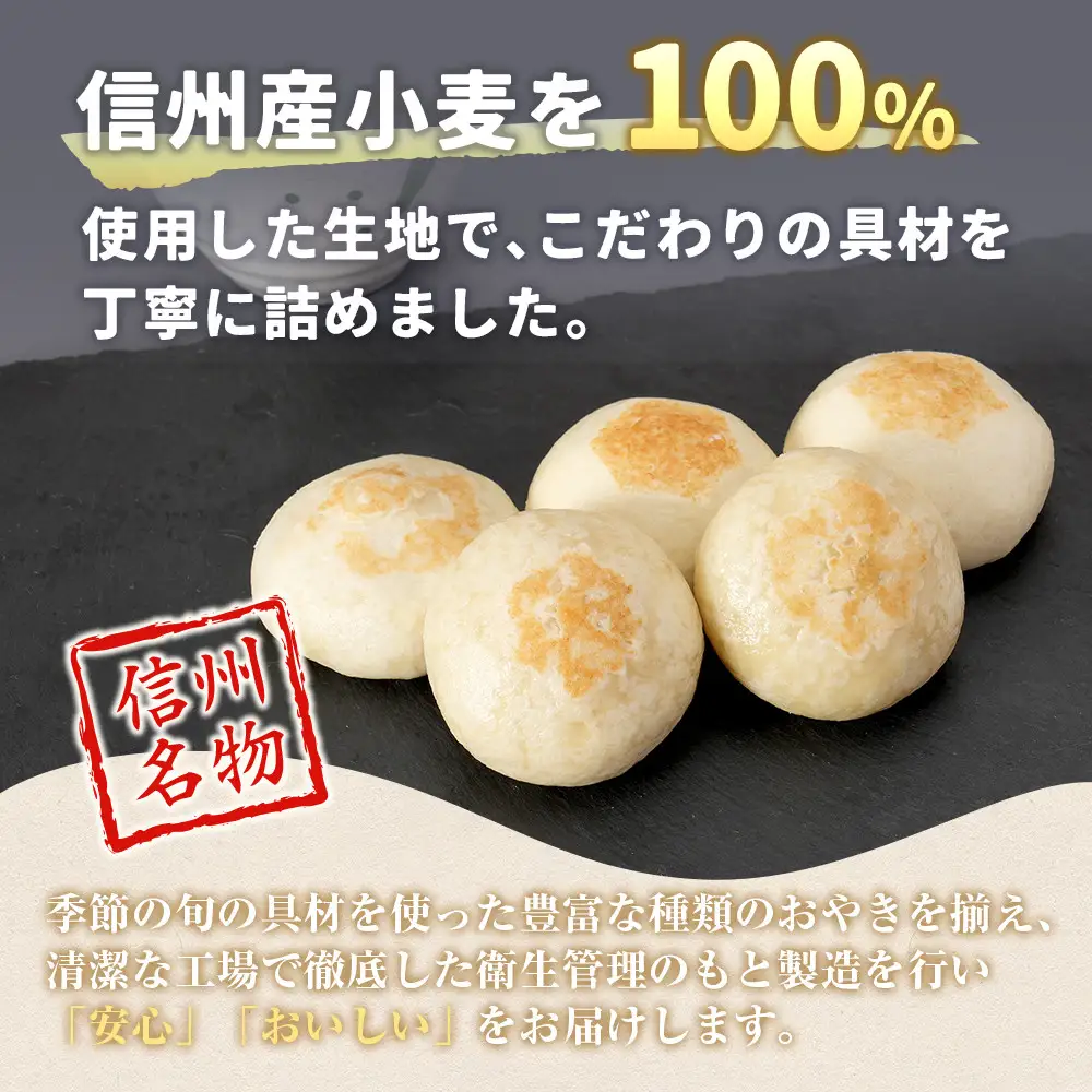5種の信州地粉こやきセット 25個(1個50g)J1180 | おやき 名物 