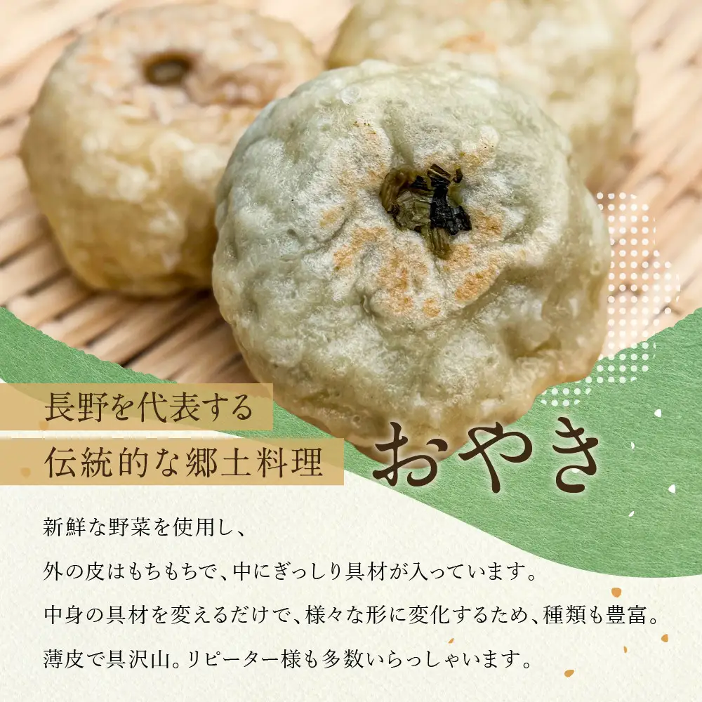 【定期便3回】定番おやき22個セット（11種類×各2個）【3ヶ月連続お届け】 | おやき