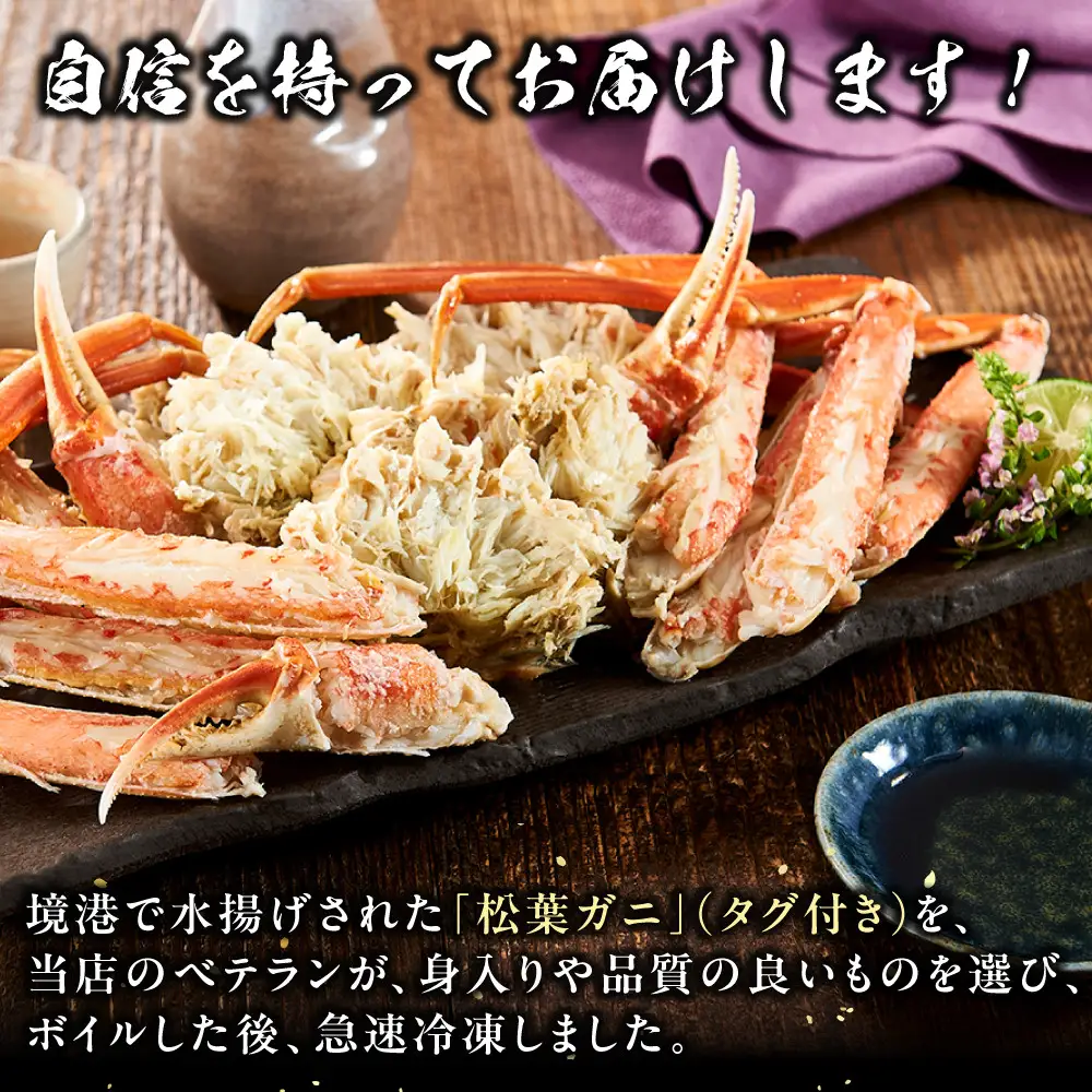 境港産松葉がにボイル姿タグ付き　計1kg（中サイズ2枚）