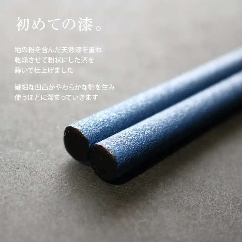 本乾漆 輪島塗箸 【藍】　wa015　輪島塗　漆器　箸　本乾漆