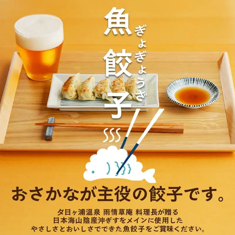京丹後　ぎょぎょうざ　12個入（1袋あたり230g、約19g×12個入り）2袋　冷凍品／日本海山陰産の沖ギスを使用した魚餃子です・うみのうた 餃子 ぎょうざ 惣菜 おかず 京都 ふるさと納税 おつまみ