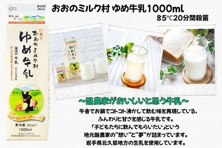 おおのミルク村 乳製品満足セット 