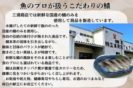 しめさば 1枚入×8パック　国産 小分け 真空パック 個包装 手軽に一品