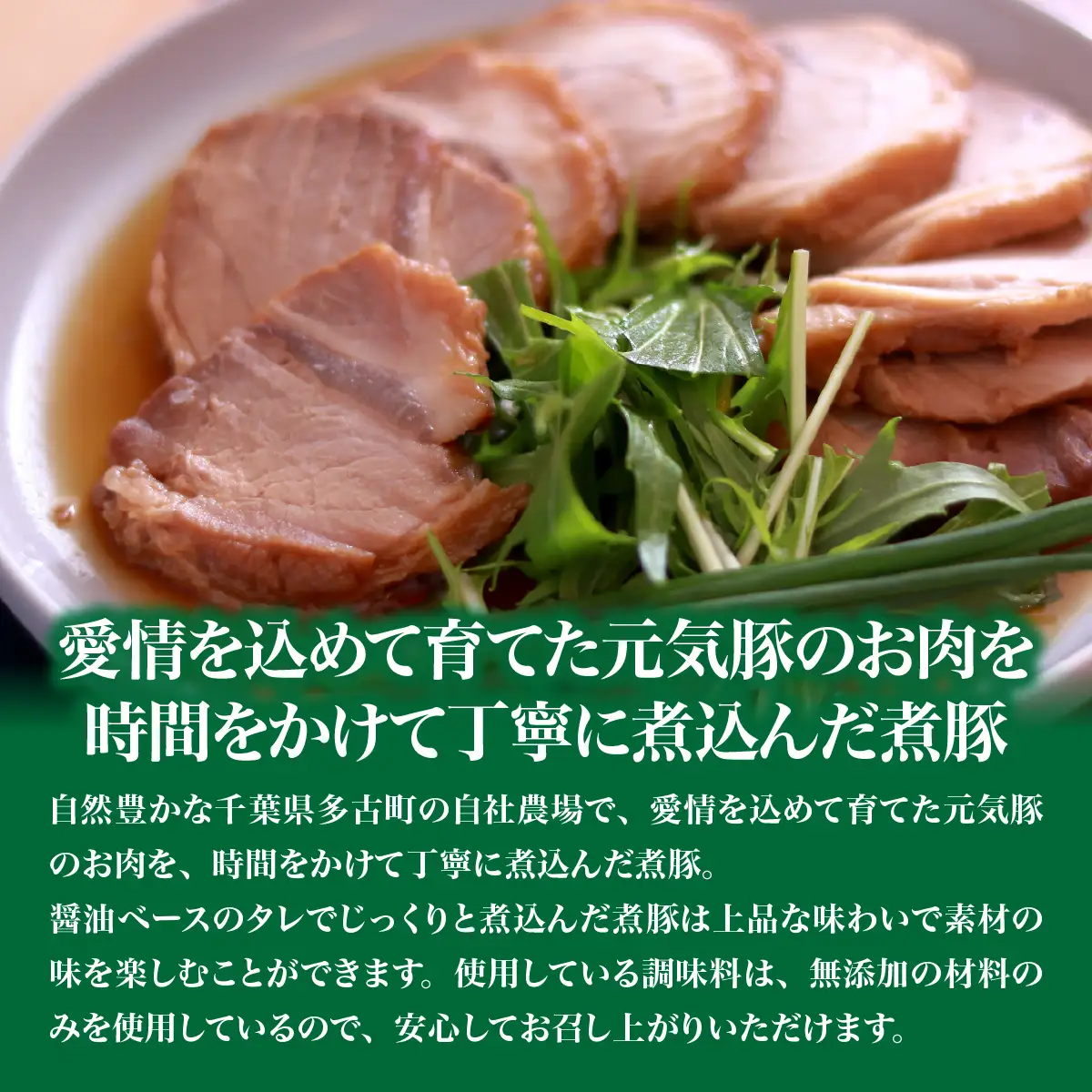 【農場直送】元気豚 煮豚セット 300g×5個_煮豚 セット 農場直送_【配送不可地域：離島・沖縄県】 TAKB015