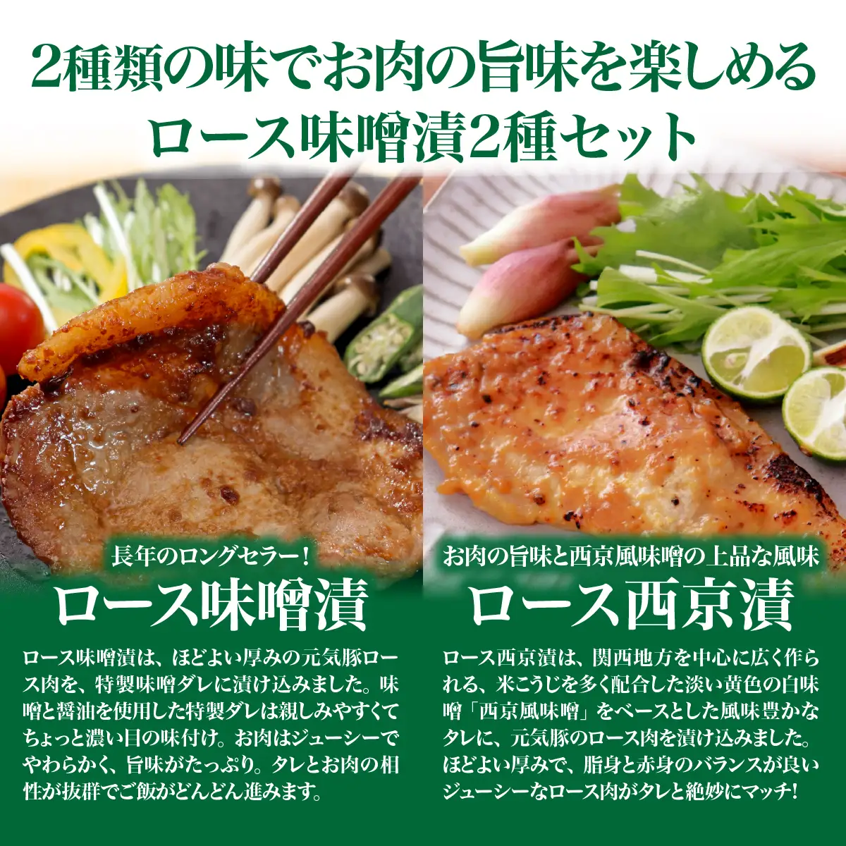 【千葉県産三元豚】元気豚 ロース味噌漬2種セット(10枚入り)_三元豚 ロース 味噌漬 千葉県産_【配送不可地域：離島・沖縄県】 TAKB012