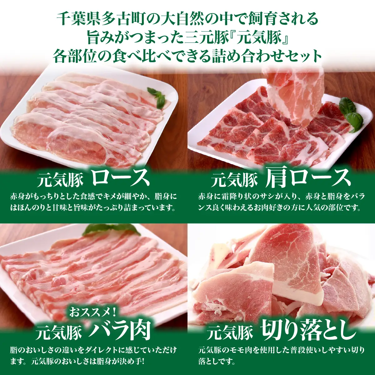 千葉県産豚肉　元気豚 精肉4種セット【大盛り】　2.6kg_肉 しゃぶしゃぶ 豚肉 豚しゃぶ  肉  豚肉 _【配送不可地域：離島・沖縄県】 TAKB022