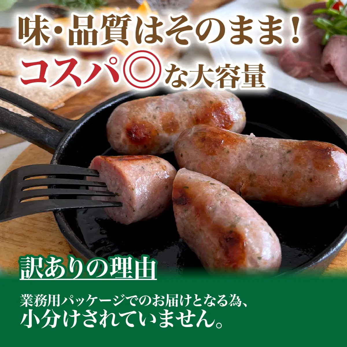 訳あり　元気豚 粗挽きハーブフランク 1.2kg【60g×10本入×2パック】_元気豚 粗挽き ハーブ フランク 訳あり_【配送不可地域：離島・沖縄県】 TAKB060