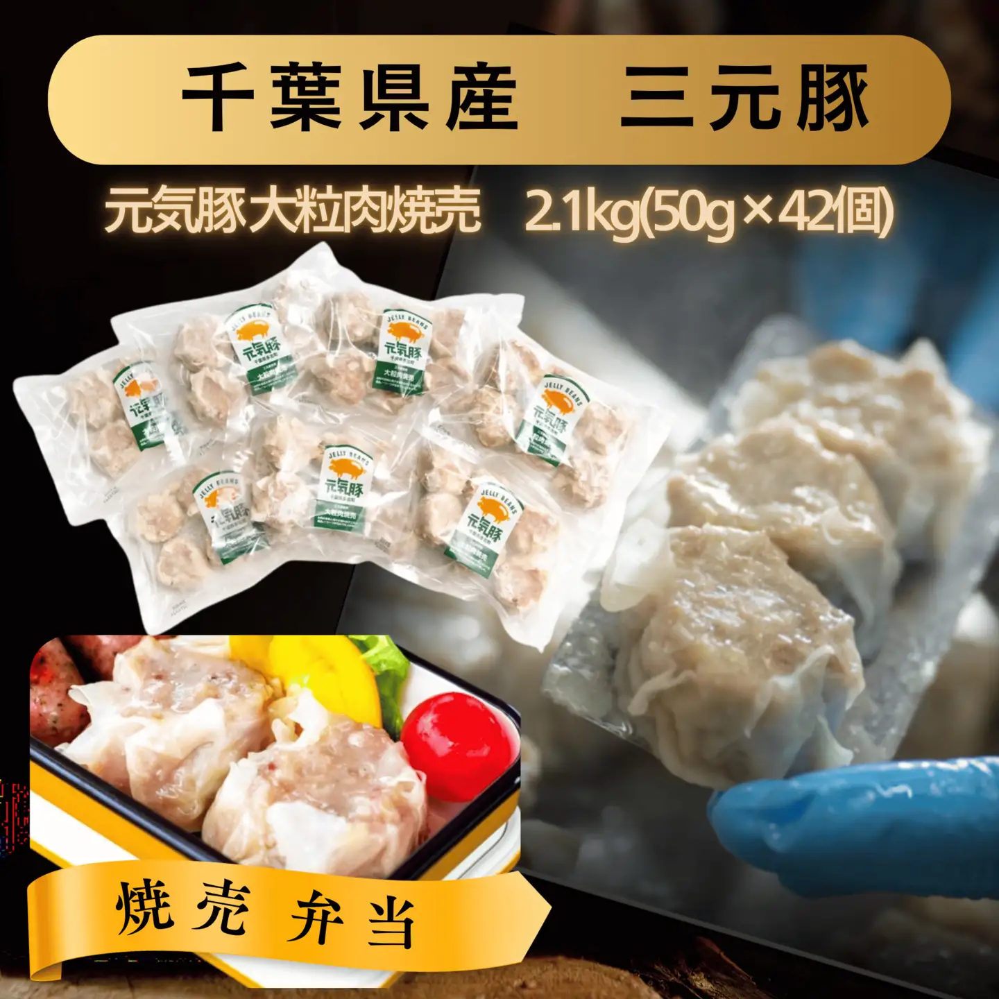 【毎月定期便】元気豚 大粒肉焼売セット 42個セット(計2.1kg)全6回_惣菜・加工品 シュウマイ    定期便 定期便  _【配送不可地域：離島・沖縄県】 mt203971_0642006