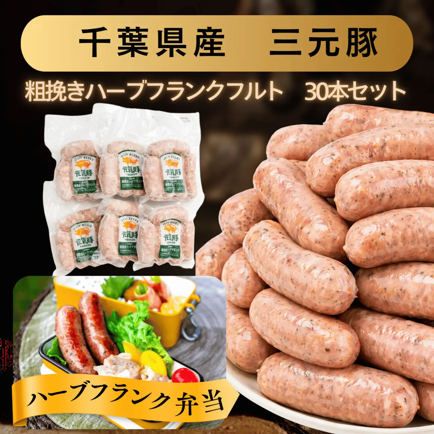 【毎月定期便】元気豚 粗挽きハーブフランクフルト 30本セット 1.8kg(60g×30本)全9回_肉 ソーセージ・ウインナー 豚肉   定期便 定期便  _【配送不可地域：離島・沖縄県】 MT203971_033009