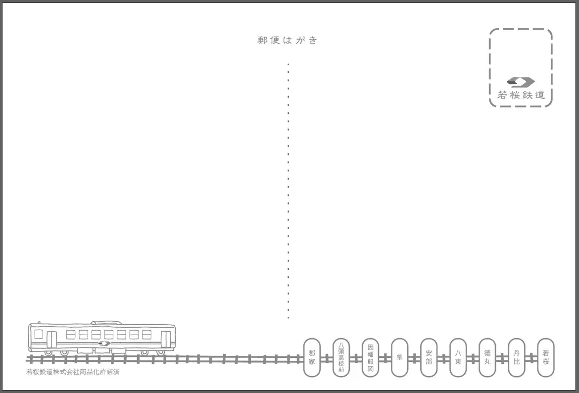 Y1065 若桜鉄道ポストカード　20枚セット