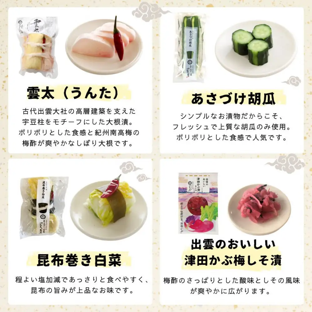 島根・出雲の味 漬物7種＆宍道湖しじみセット