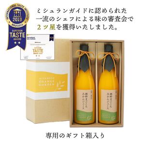 ★TQi審査会2ツ星獲得★純粋まごころみかんジュース【D25-1】【1228223】 YWTAP001