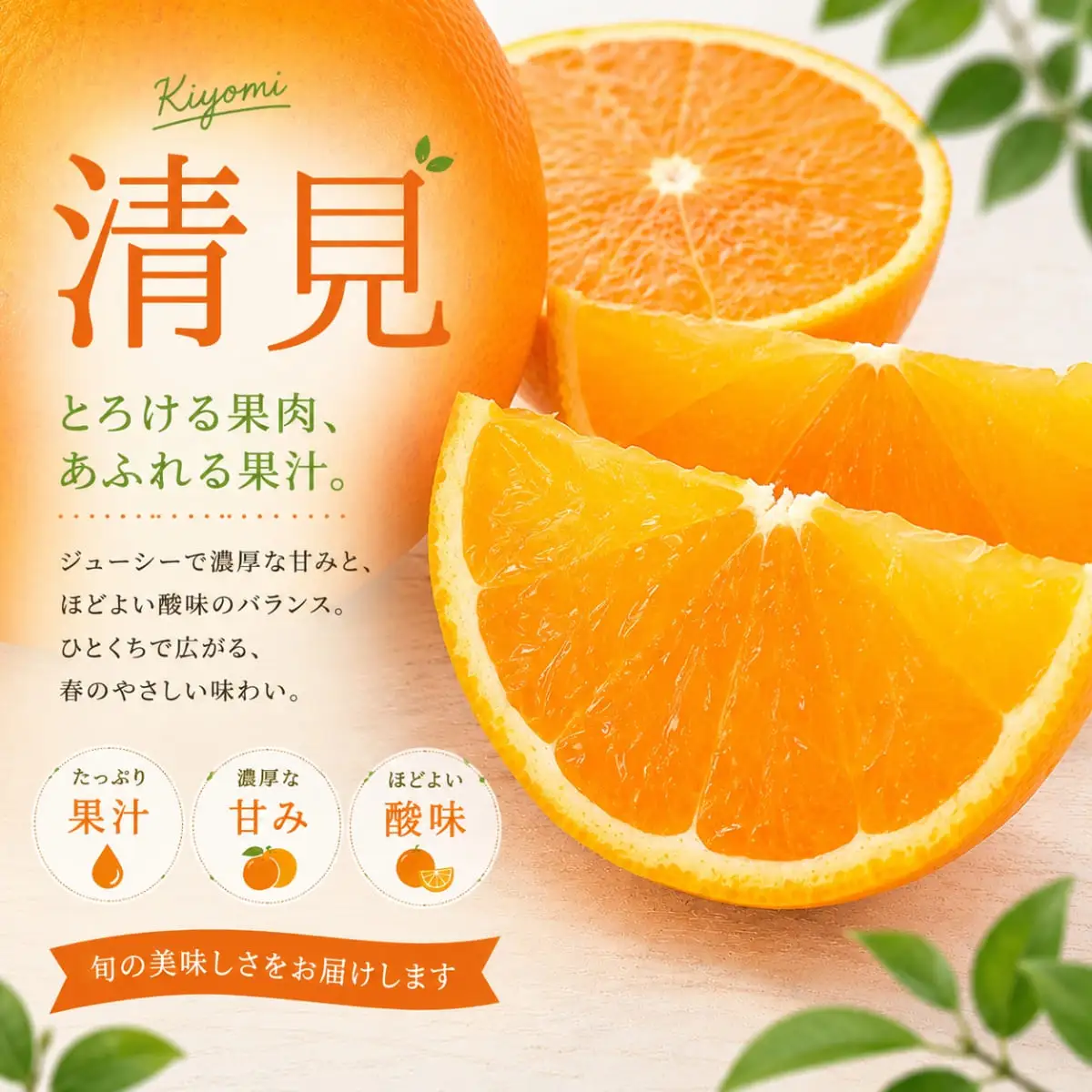 【先行受付】完熟・口いっぱいに広がる、贅沢な果汁!!「きよみ」約5kg　【D39-34】【1262235】 YWTF015
