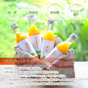 4種のみかんを楽しむ!愛媛産100%ストレートジュースセット【C25-122】【1438558】 YWTAP065